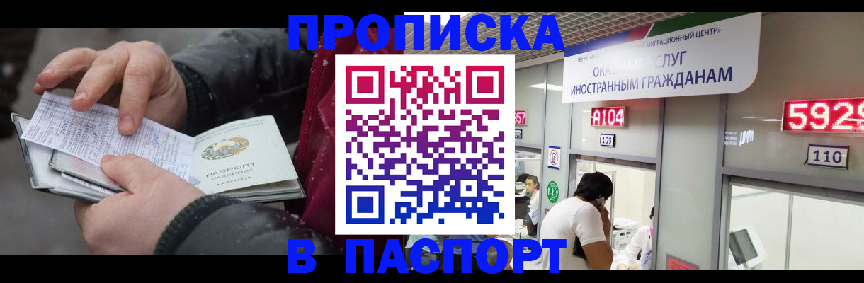 прописка гарантия в Югорске